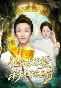 ���㵱���ڣ�ɱ�������㻭��