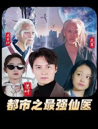 ����֮��ǿ��ҽ